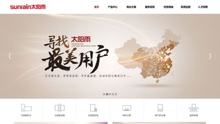 太阳雨太阳能有限公司