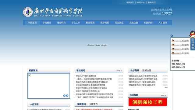 广州华南商贸职业学院官网