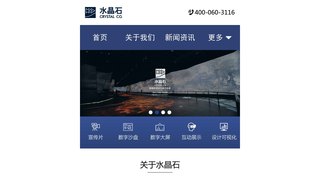 水晶石数字科技有限公司