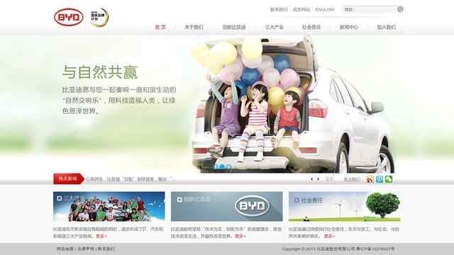 比亚迪股份有限公司