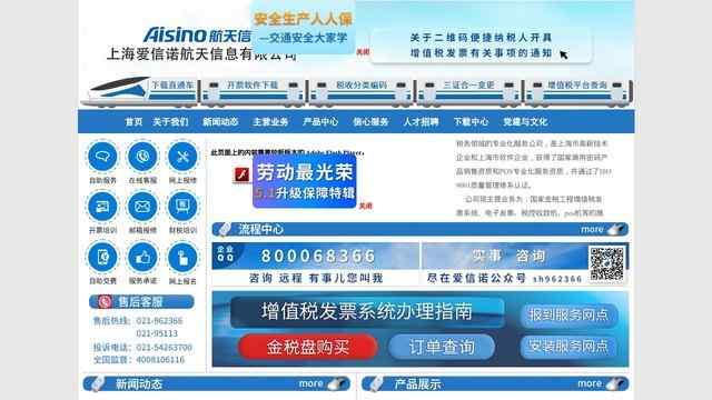 上海爱信诺航天信息有限公司