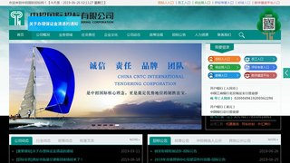 中招国际招标有限公司
