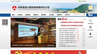 河南高速公路发展有限责任公司