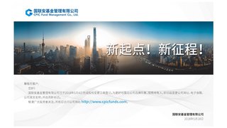 国联安基金管理有限公司