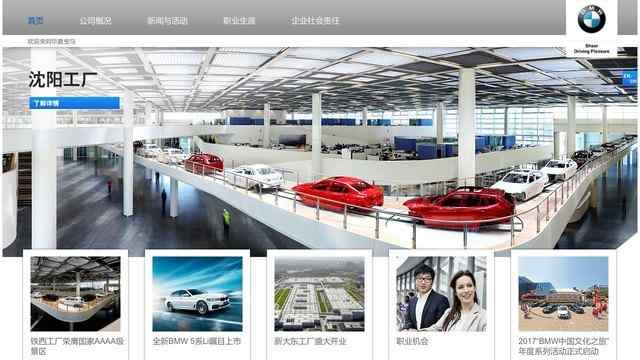 华晨宝马汽车有限公司