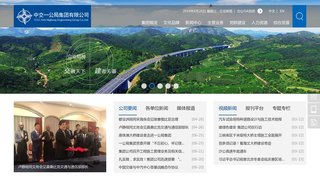 中交第一公路工程局有限公司