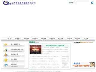 江苏恒瑞医药股份有限公司