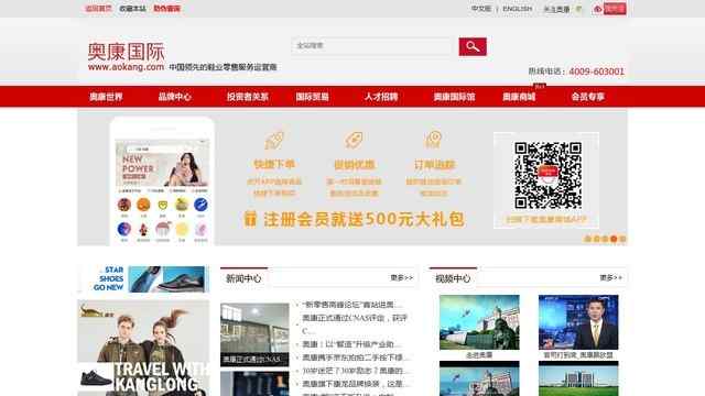 奥康集团有限公司