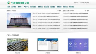宁波钢铁有限公司