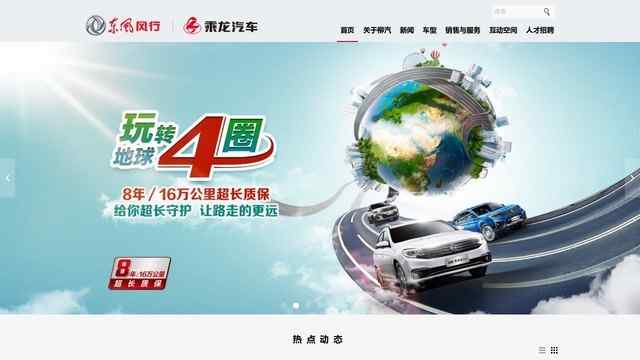 东风柳州汽车有限公司