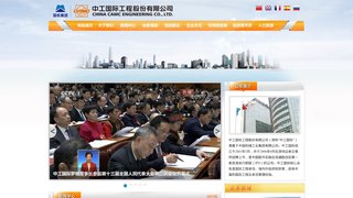 工国际工程股份有限公司