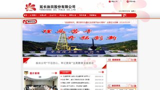 延长油田股份有限公司