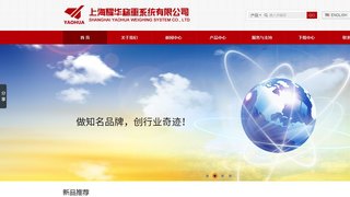 上海耀华称重系统有限公司