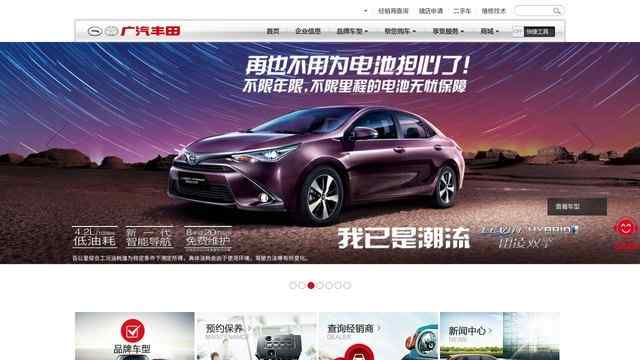 广汽丰田汽车有限公司