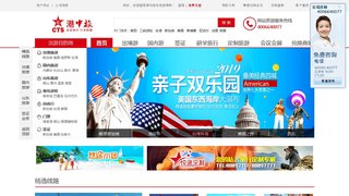 港中旅国际旅行社有限公司