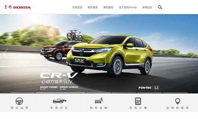 东风本田汽车有限公司