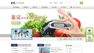 华测检测技术股份有限公司