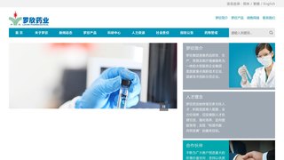 山东罗欣药业股份有限公司