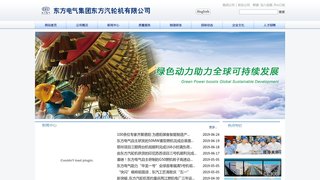 东方汽轮机有限公司