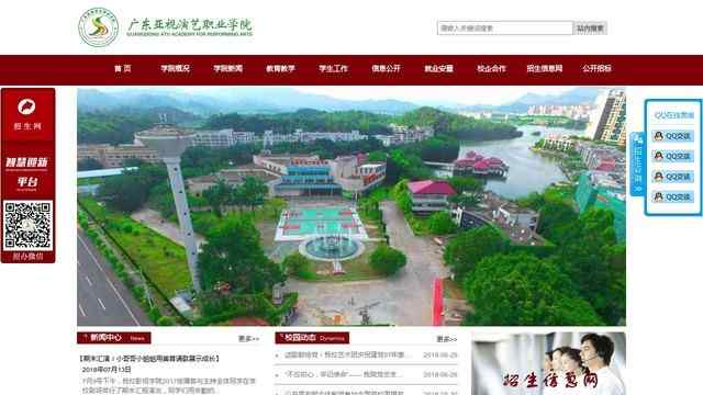 广东亚视演艺职业学院官网