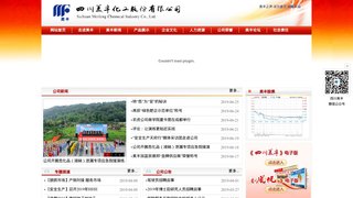 四川美丰化工股份有限公司