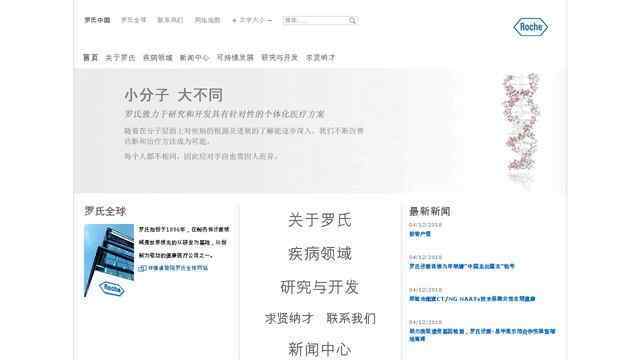 上海罗氏制药有限公司