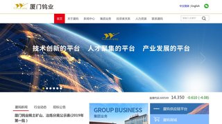 厦门钨业股份有限公司