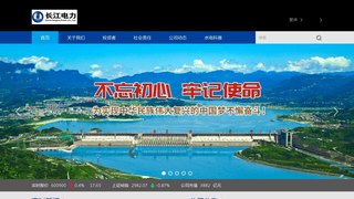 长江电力股份有限公司