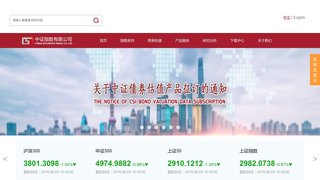 中证指数有限公司