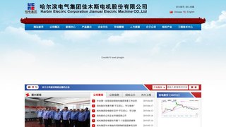 佳木斯电机股份有限公司