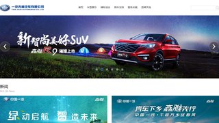 一汽吉林汽车有限公司