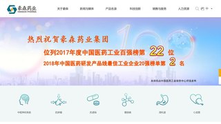 江苏豪森药业股份有限公司