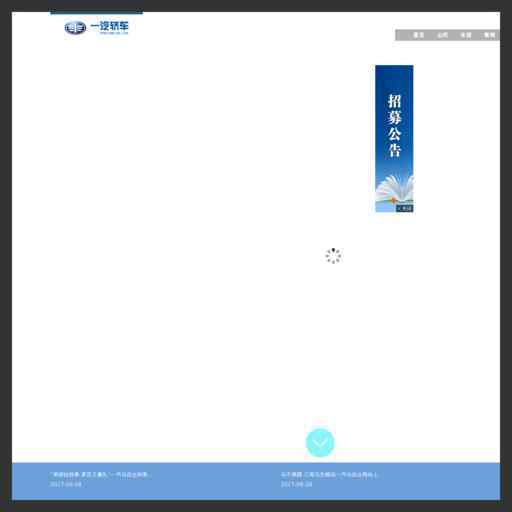 一汽轿车股份有限公司