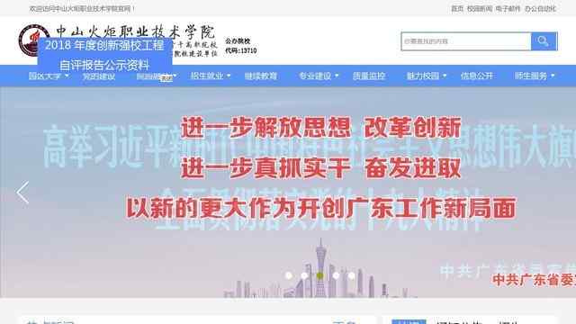 中山火炬职业技术学院官网