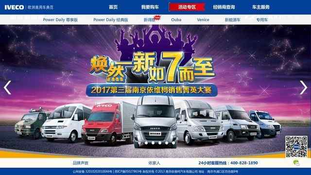 南京依维柯汽车有限公司