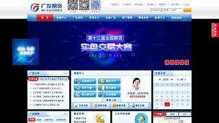 广发期货有限公司