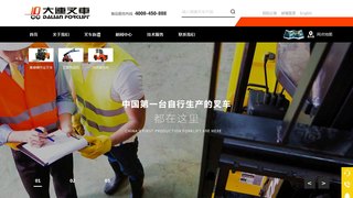 大连叉车有限责任公司