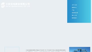 三安光电股份有限公司