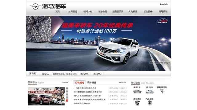 一汽海马汽车有限公司