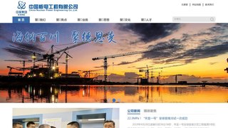 中国核电工程有限公司