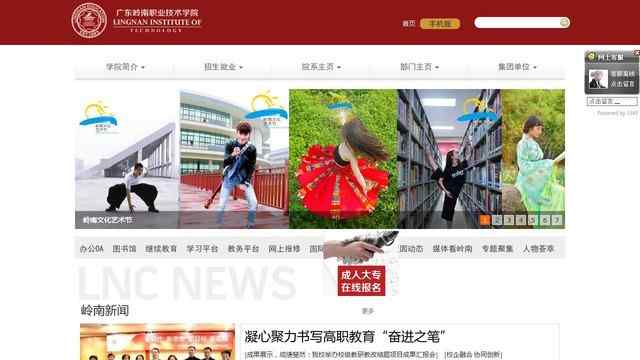 广东岭南职业技术学院官网