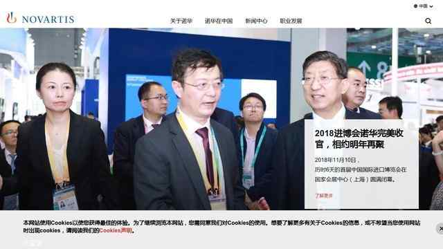 诺华制药有限公司