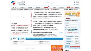 天相投资顾问有限公司