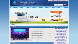 天地科技股份有限公司