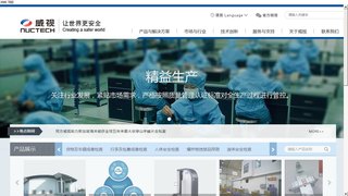 同方威视技术股份有限公司