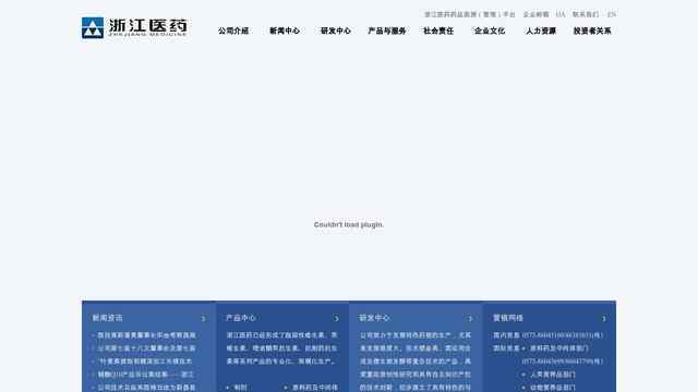 浙江医药股份有限公司