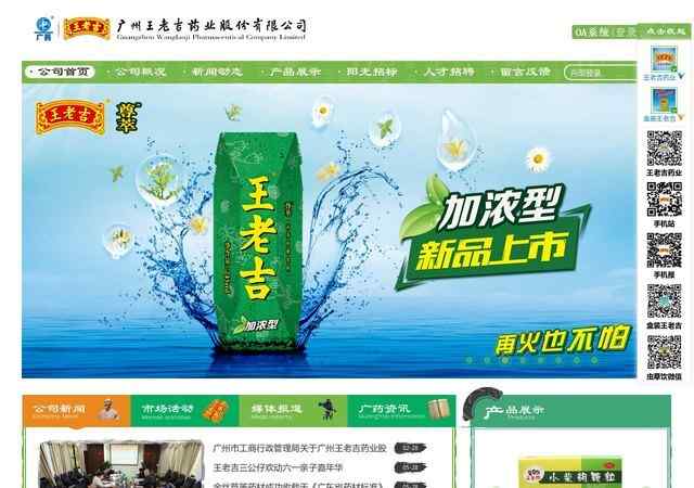 广州王老吉药业股份有限公司