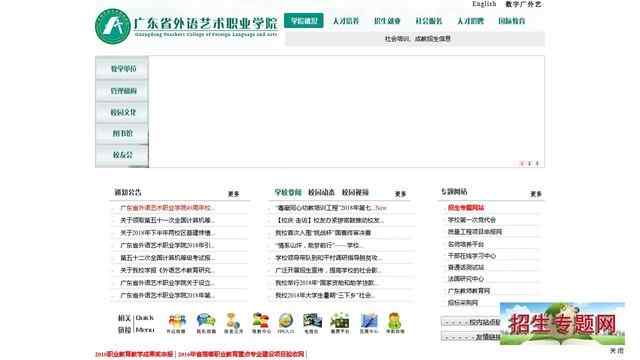 广东省外语艺术职业学院官网