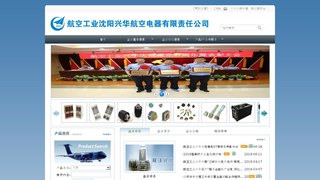 沈阳兴华航空电器有限责任公司