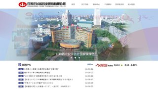 石家庄以岭药业股份有限公司